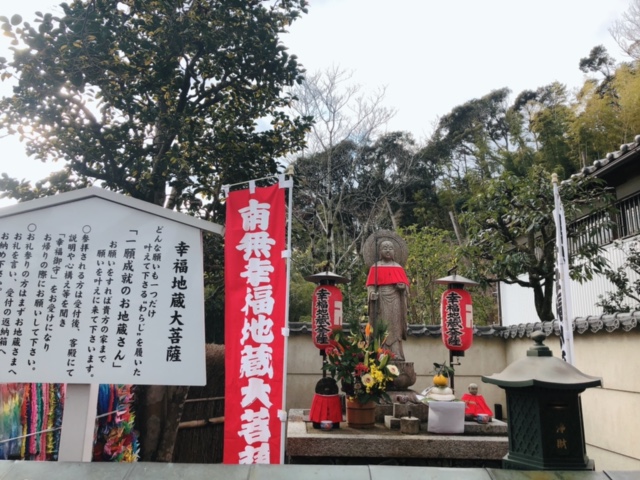 鈴虫寺　幸福地蔵様